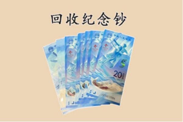 隆阳区回收纪念钞